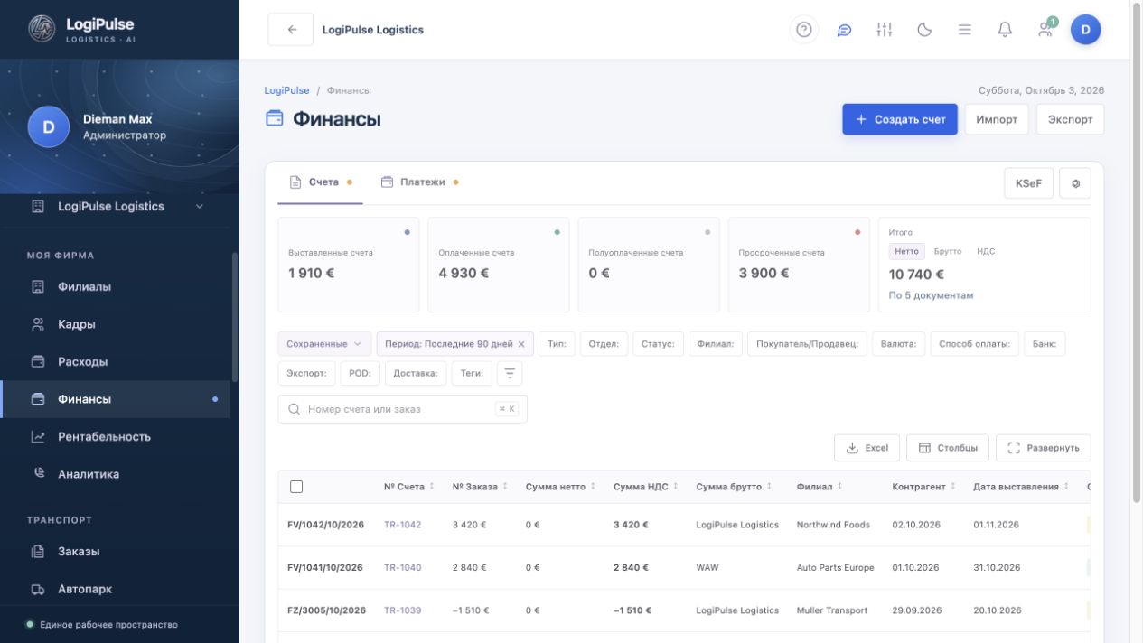 Скриншот финансового раздела LogiPulse